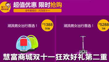 爽点商城网购节优惠大抢购 最高直降7000元